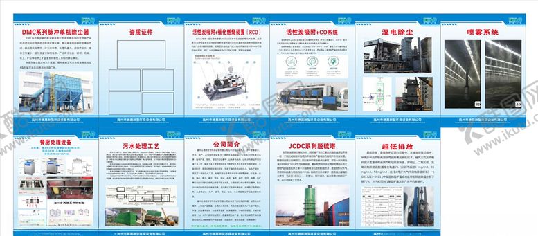 编号：10954809270841092349【酷图网】源文件下载-德晟环保展板