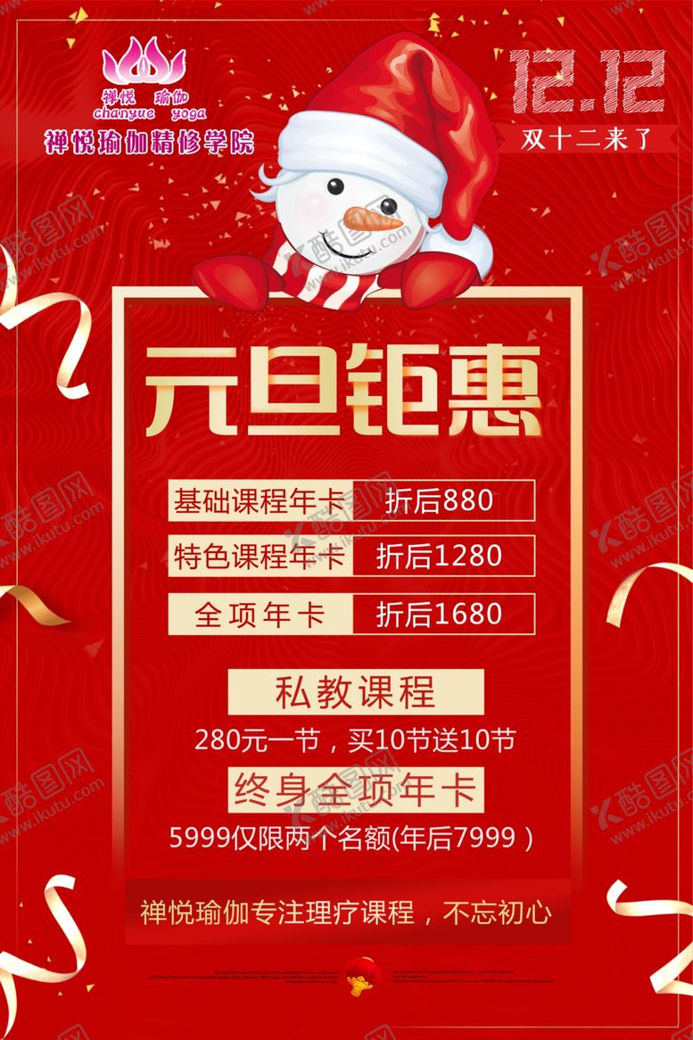 编号：58226609210918431463【酷图网】源文件下载-元旦钜惠