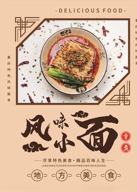 重庆小面