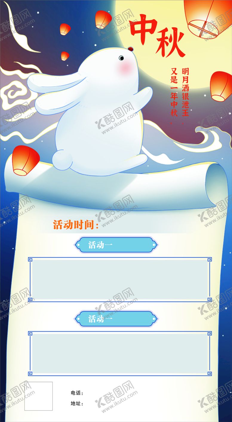 编号：93901610220610309570【酷图网】源文件下载-中秋海报