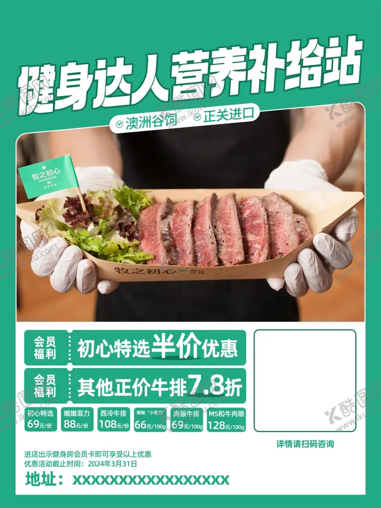编号：11880202080248273062【酷图网】源文件下载-健身牛排西餐活动海报