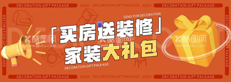 编号：26594811231852192222【酷图网】源文件下载-家装酸性3D立体电商小程序轮播图