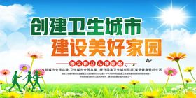 卫生城市