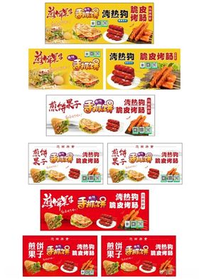 煎饼果子手抓饼脆皮烤肠