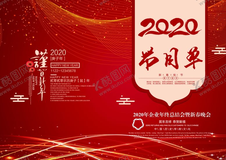 编号：55349509291321087421【酷图网】源文件下载-节目单表演单设计