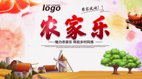 农家乐