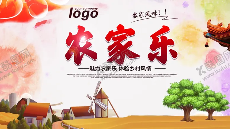 编号：21443707021158211978【酷图网】源文件下载-农家乐