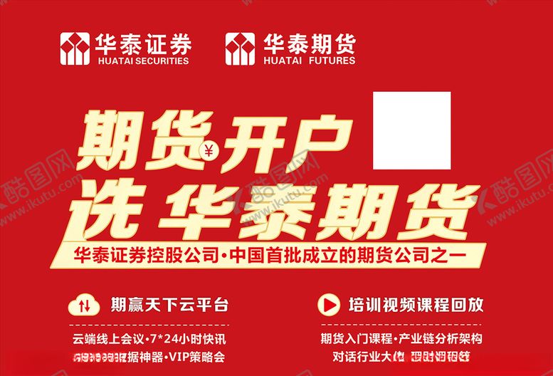 编号：59427209211336279789【酷图网】源文件下载-华泰