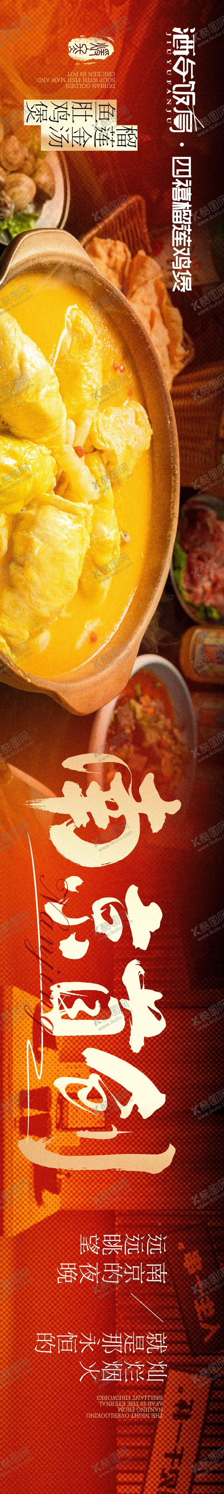 编号：82371004280401063285【酷图网】源文件下载-大众点评榴莲鸡煲五连图