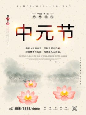 下元节传统节日下元节海报