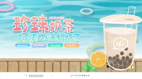 珍珠奶茶