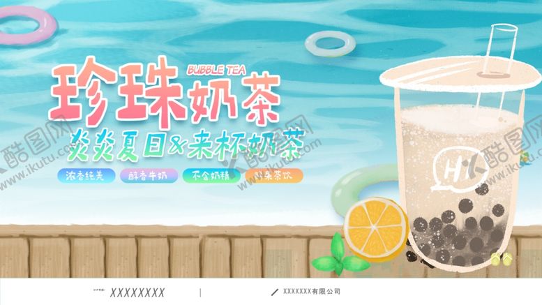 编号：54555304261904057226【酷图网】源文件下载-珍珠奶茶