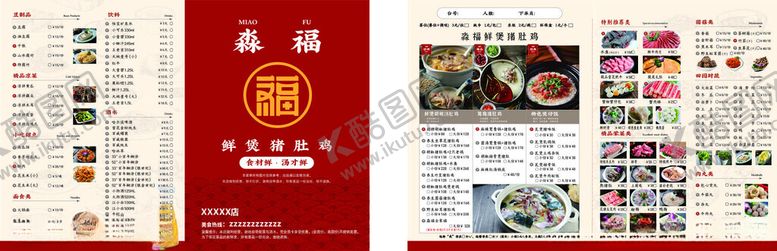 编号：42204809142247029973【酷图网】源文件下载-中式菜单设计展示