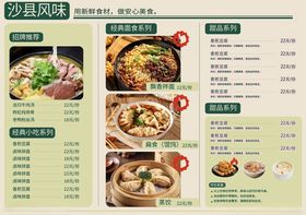 中式美食菜单展示