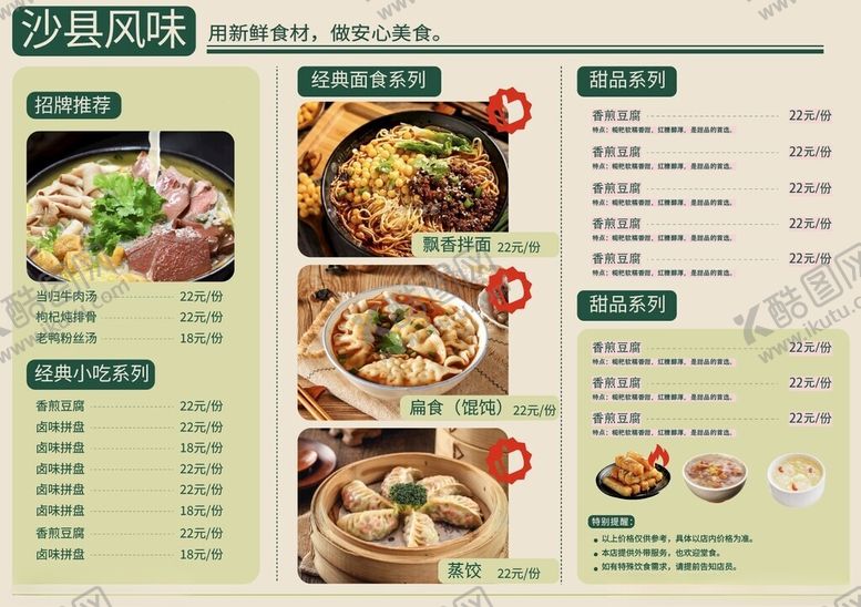 编号：79941006172059223992【酷图网】源文件下载-中式美食菜单展示