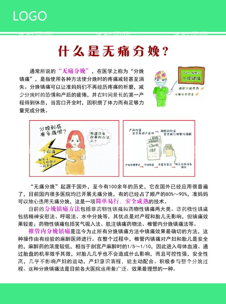 编号：96373511260408541968【酷图网】源文件下载-无痛分娩