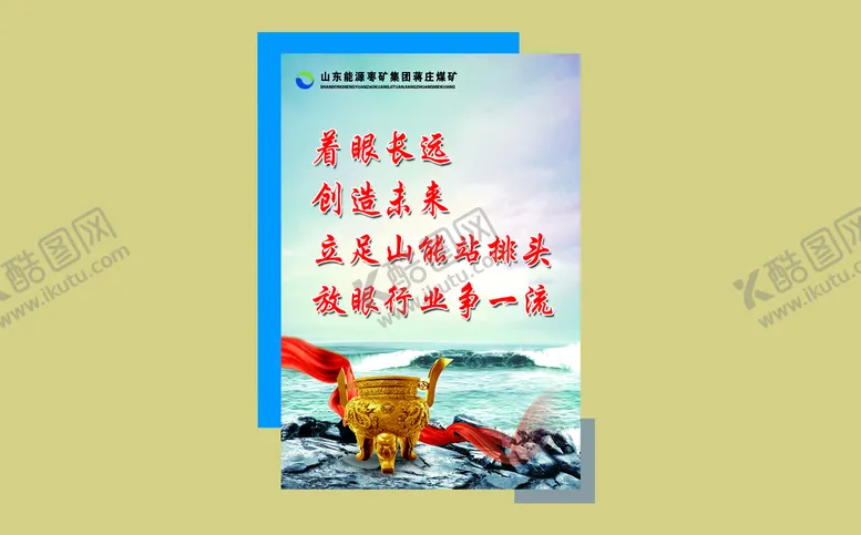 编号：96571809141022137046【酷图网】源文件下载-企业文化标语