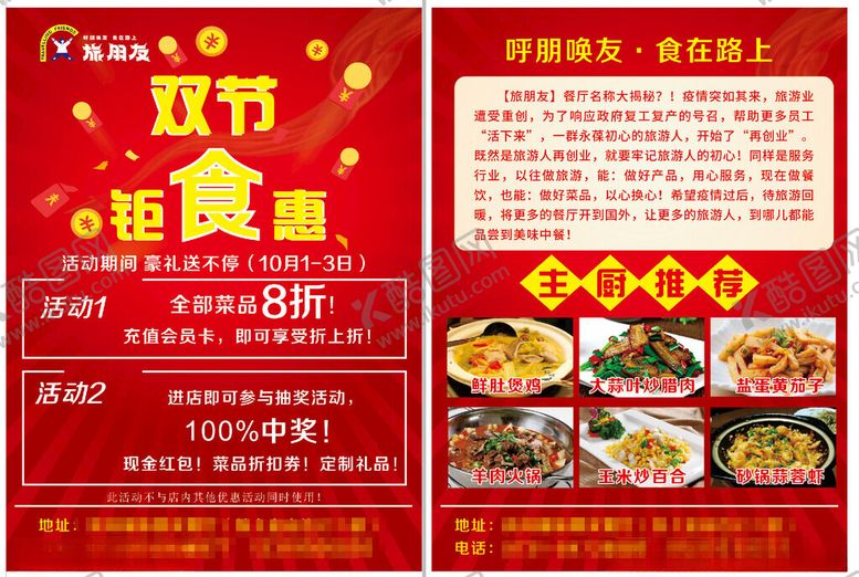 编号：24211910310719037207【酷图网】源文件下载-双节饭店折扣宣传页