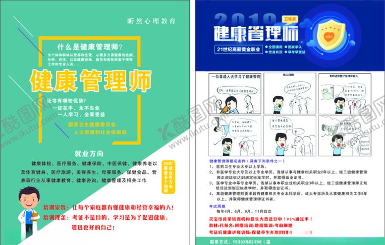 编号：61649709250729156660【酷图网】源文件下载-健康管理师