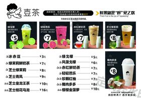 编号：07462509241558010249【酷图网】源文件下载-奶茶菜单