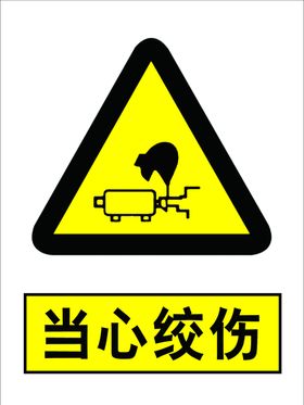当心绞伤