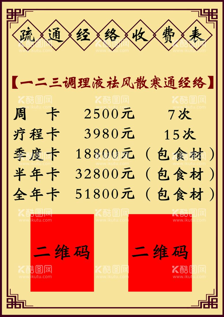 编号：81279509260339476857【酷图网】源文件下载-养生调理经略