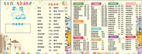 茶饮菜单