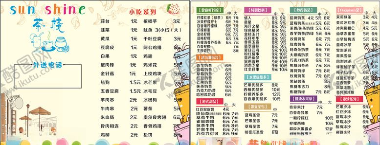 编号：15737805182110115172【酷图网】源文件下载-茶饮菜单