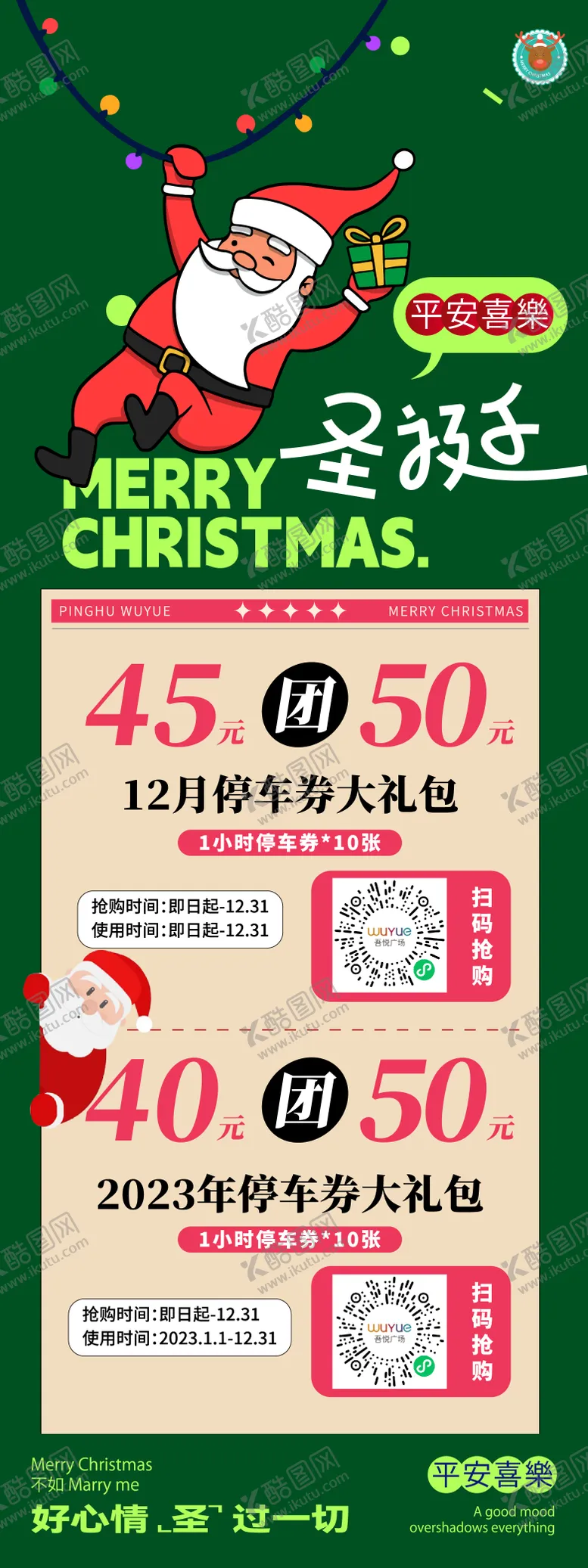 编号：54985912070341531688【酷图网】源文件下载-圣诞节长图海报