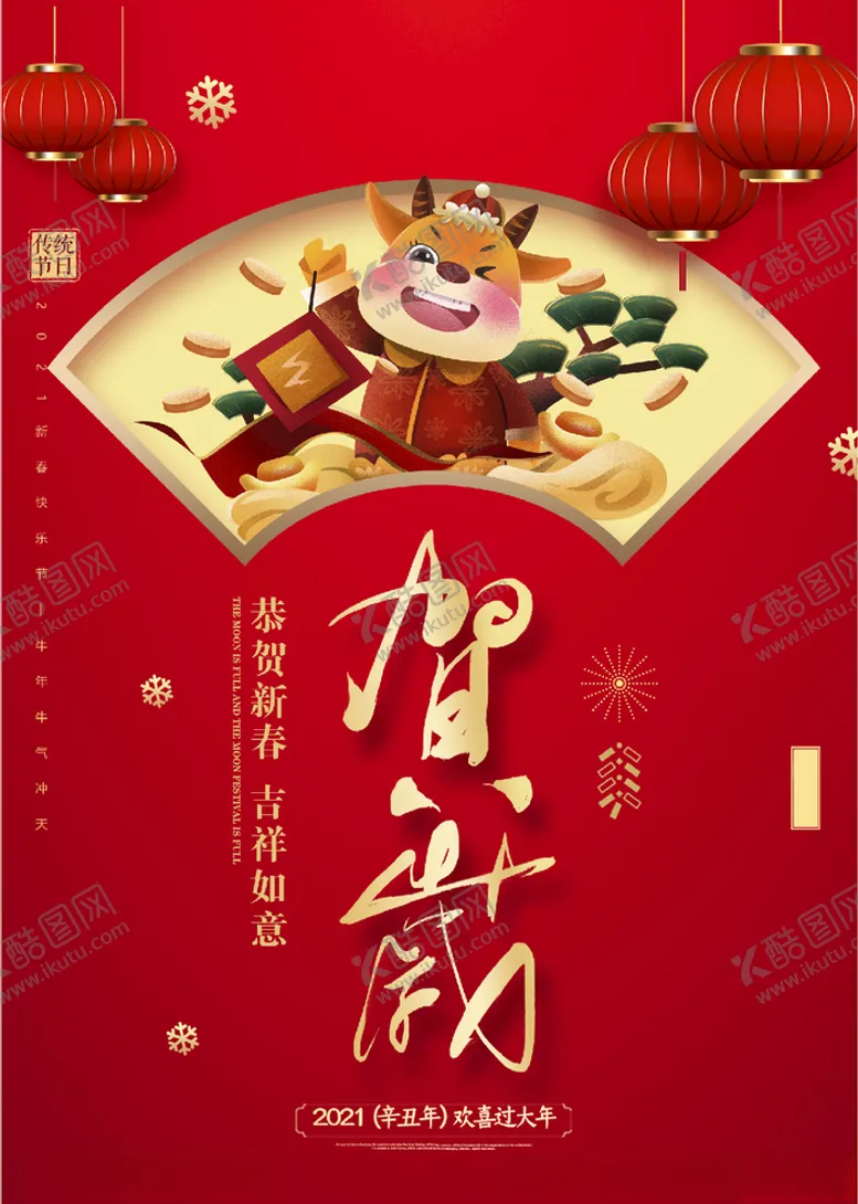 编号：82222303271727334741【酷图网】源文件下载-贺新春