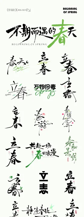 立春节气icon文字设计