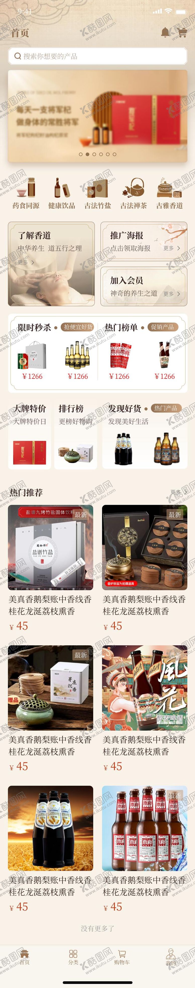 编号：89857803101922013283【酷图网】源文件下载-中国风饮品商品小程序商城界面设计