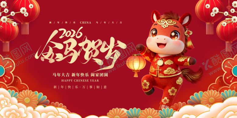 编号：28010103312150396871【酷图网】源文件下载-马年