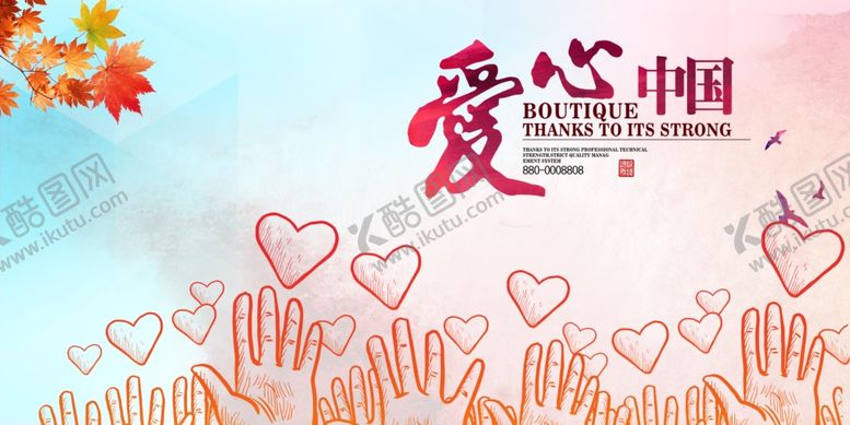 编号：69246809231910549253【酷图网】源文件下载-爱心中国