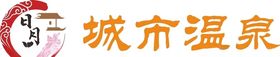 日月汤城市温泉