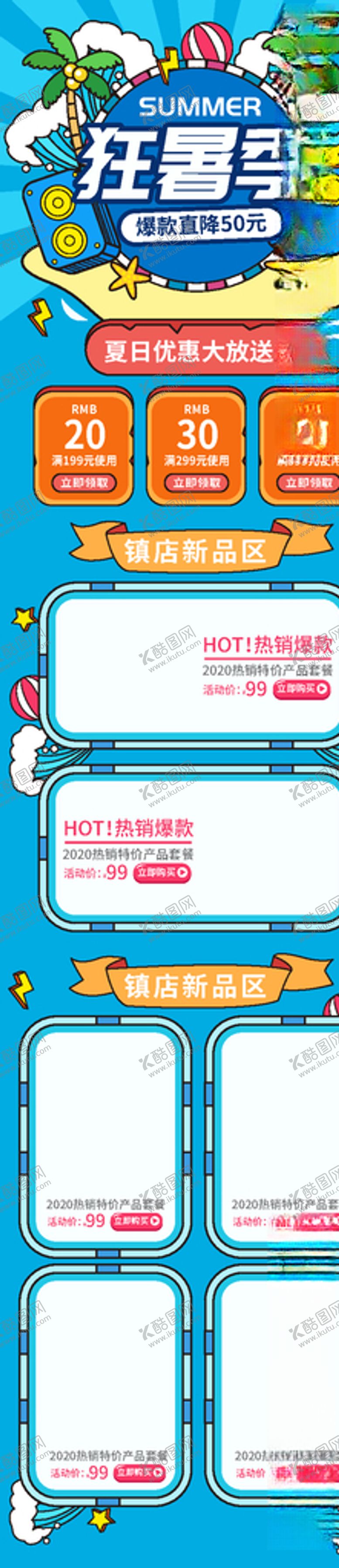 编号：87183209281438447251【酷图网】源文件下载-狂暑季海报