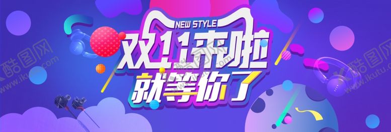 编号：92564003140953454143【酷图网】源文件下载-双11来啦就等你了