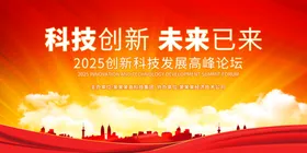 会议背景展板圆桌高端交流