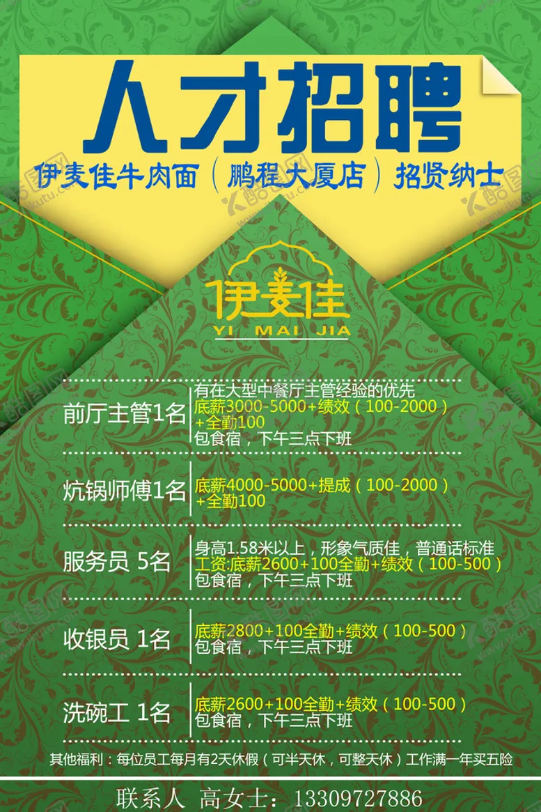 编号：79302609270717486420【酷图网】源文件下载-招聘海报