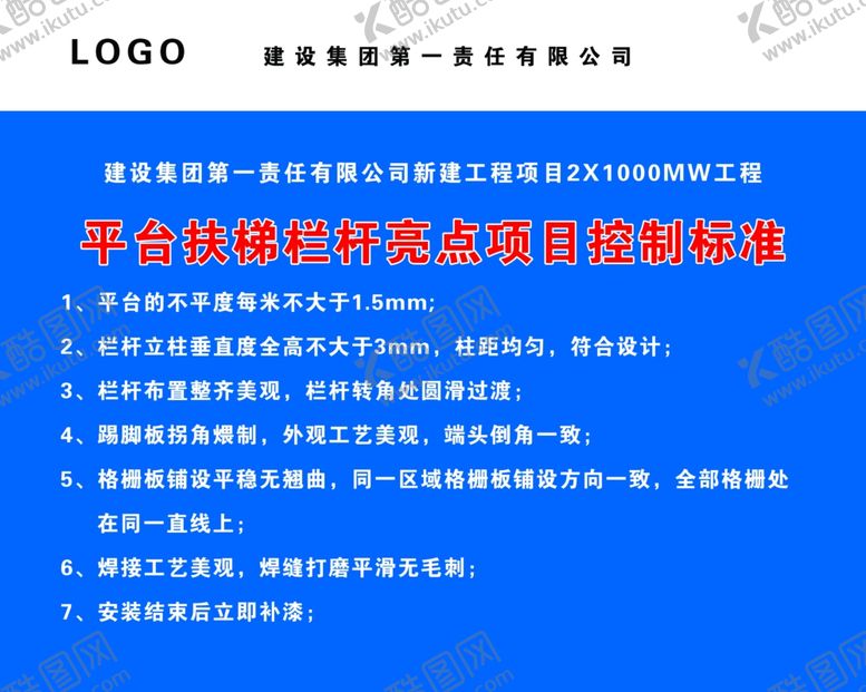 编号：37114306260658336841【酷图网】源文件下载-平台扶梯栏杆亮点项目控制标准