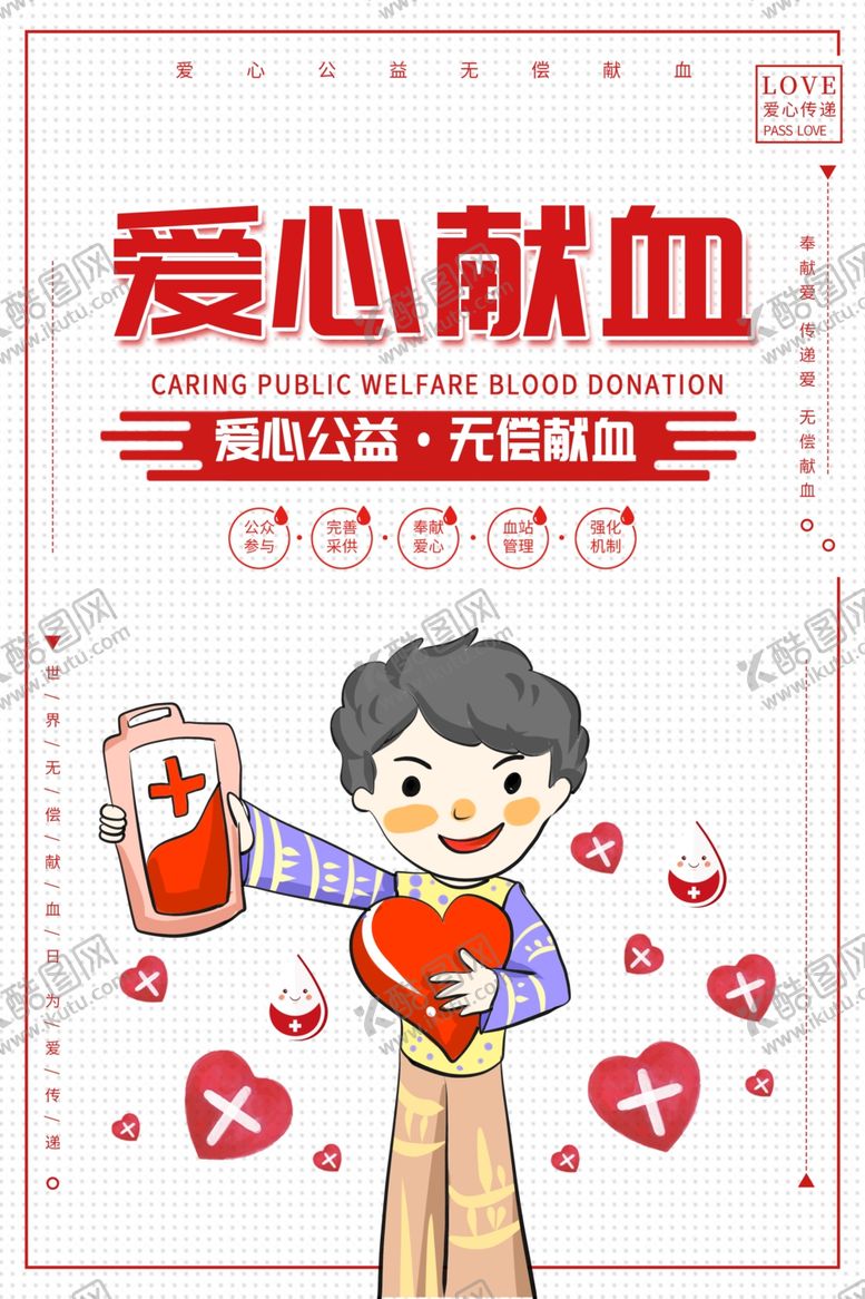 编号：69613409210422402131【酷图网】源文件下载-无偿献血