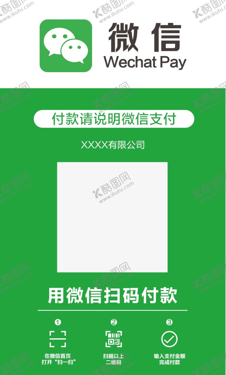 编号：50747807082133503763【酷图网】源文件下载-微信收款码