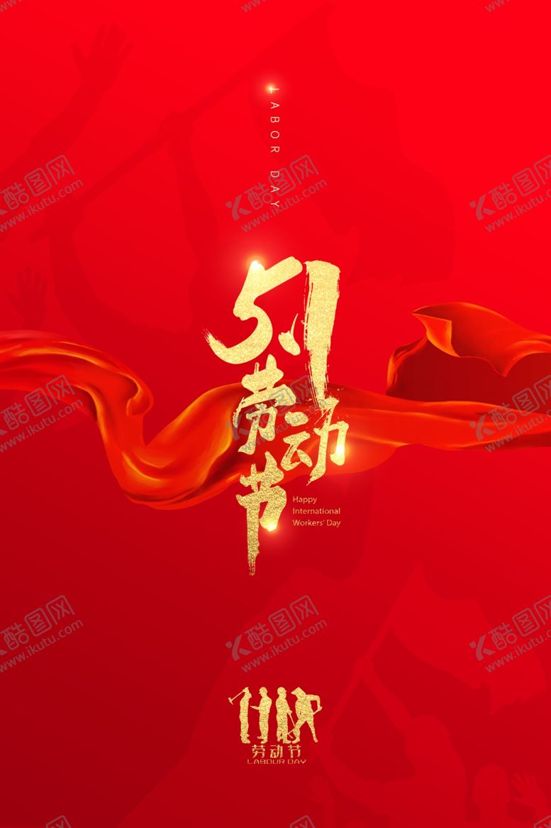 编号：73666112020026401104【酷图网】源文件下载-五一劳动节
