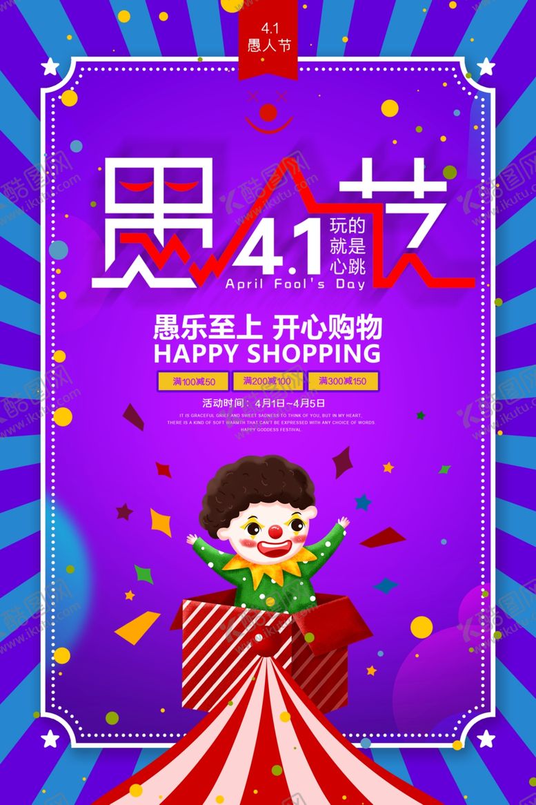 编号：87005310120839306752【酷图网】源文件下载-愚人节