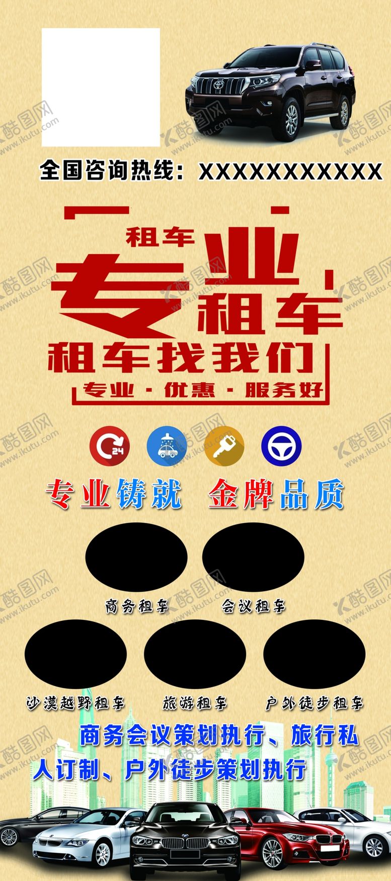编号：54898805012111061249【酷图网】源文件下载-汽车租赁