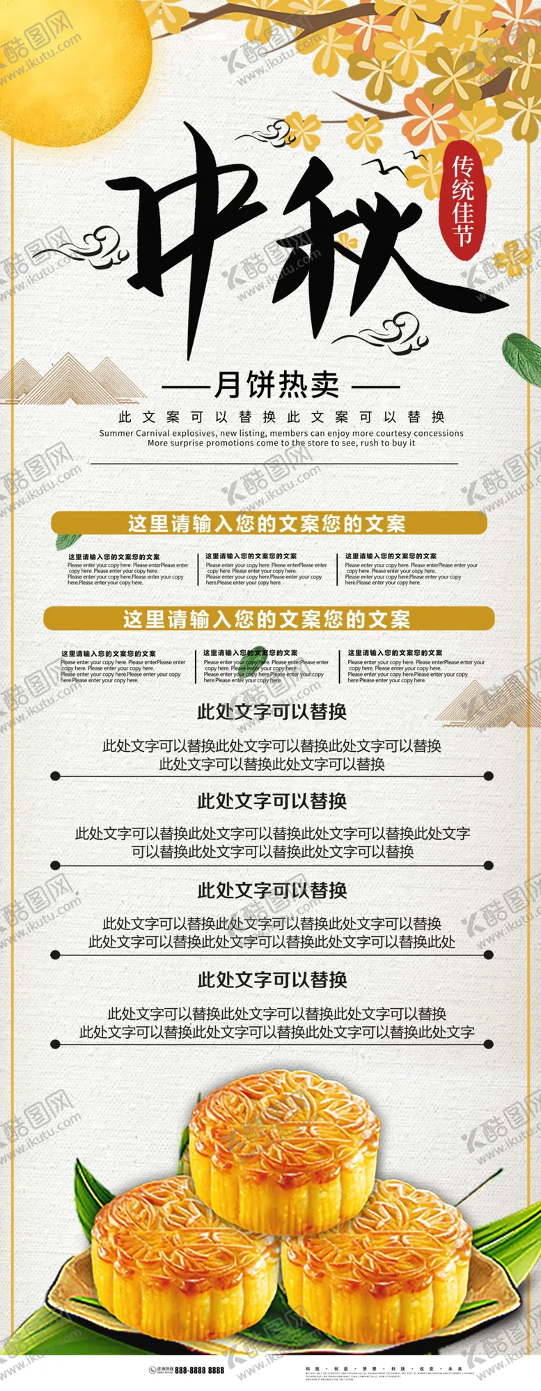 编号：56437504091017114115【酷图网】源文件下载-中秋节