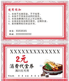 代金券名片