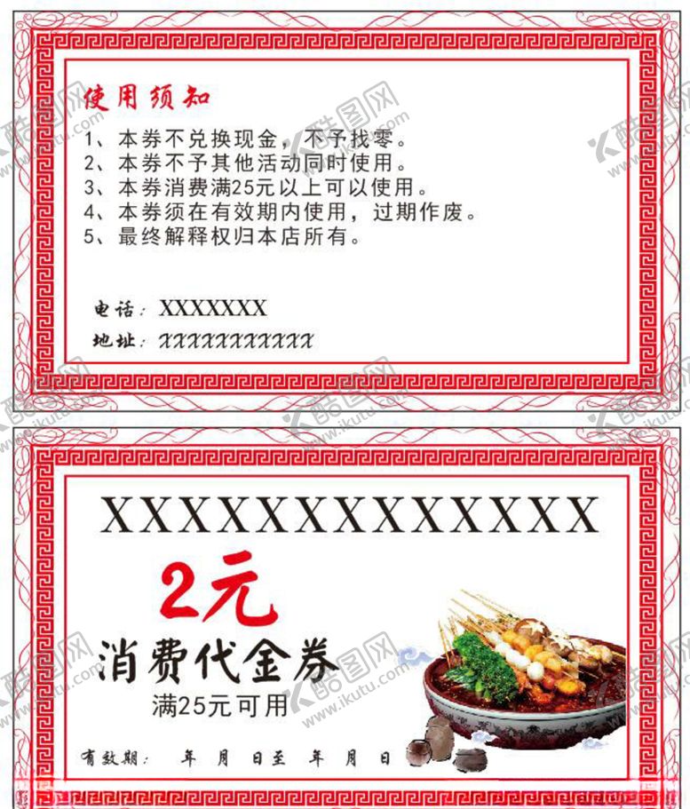 编号：84476105120847573514【酷图网】源文件下载-代金券名片