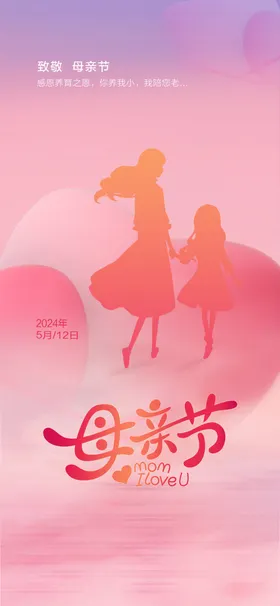 母亲节海报