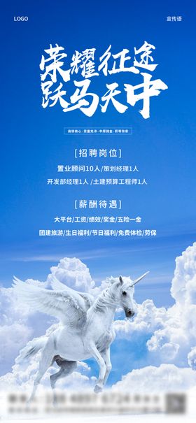 房地产招聘海报